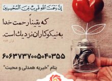 رحمت خدا نزدیک است