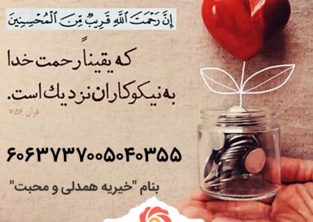 رحمت خدا نزدیک است