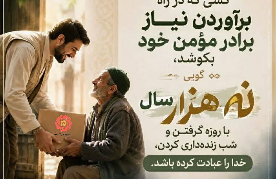 تداوم کمک‌های معیشتی بین ایتام و نیازمندان