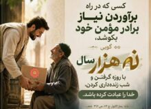 تداوم کمک‌های معیشتی بین ایتام و نیازمندان